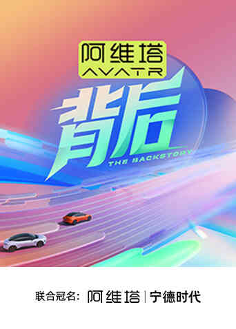 背后