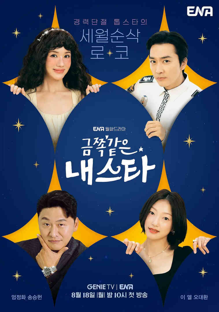 金子般我的明星