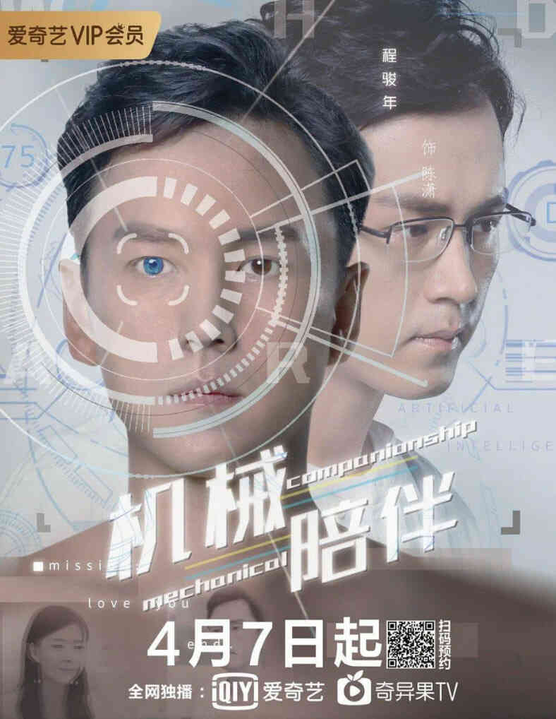 机械陪伴