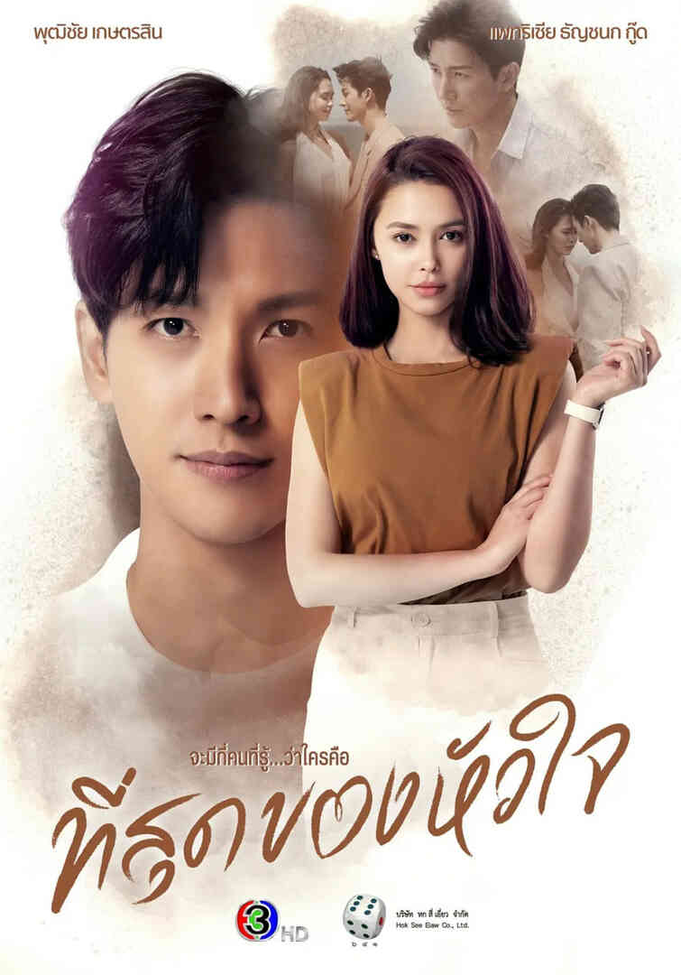 轻触我心 普通话版