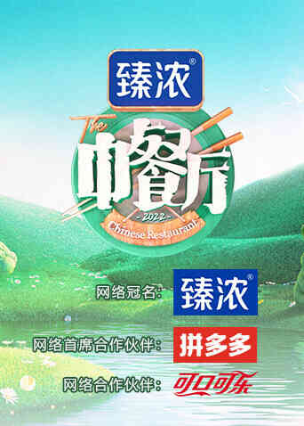 中餐厅第六季