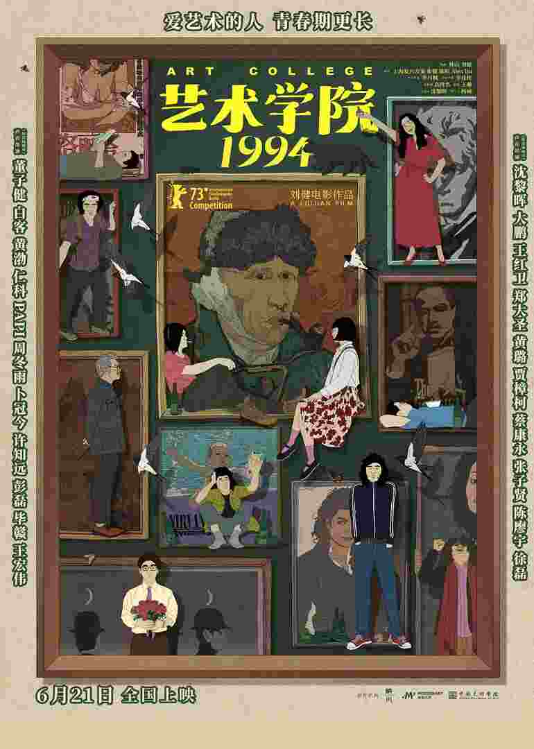 艺术学院1994