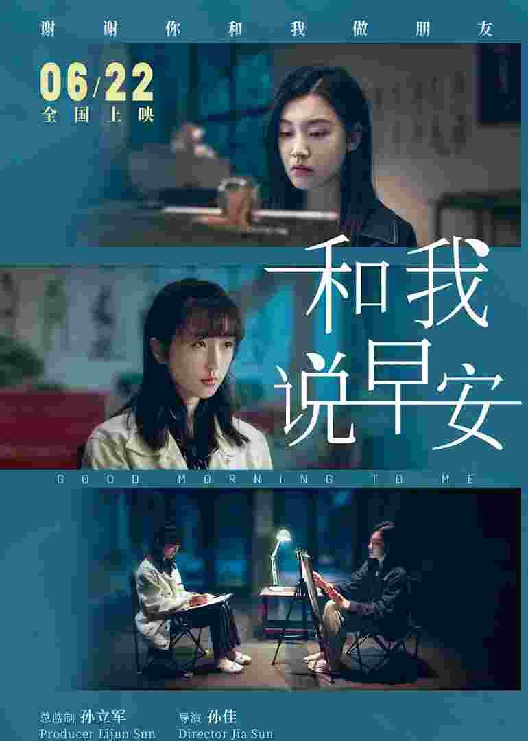 和我说早安