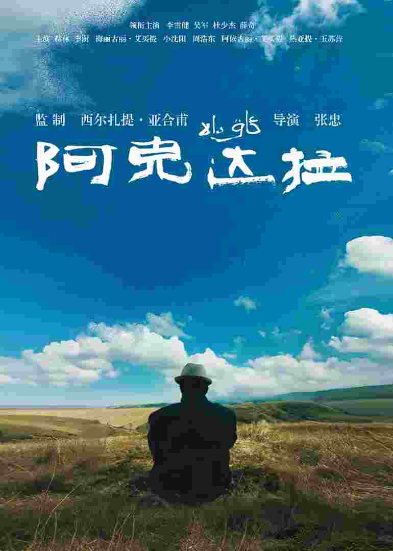 阿克达拉