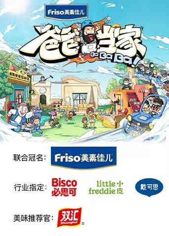 爸爸当家