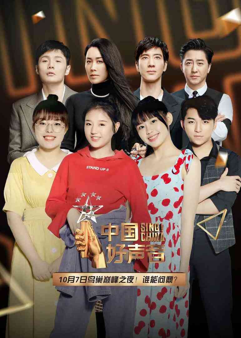 2019中国好声音