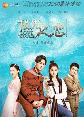 极光之恋 DVD版