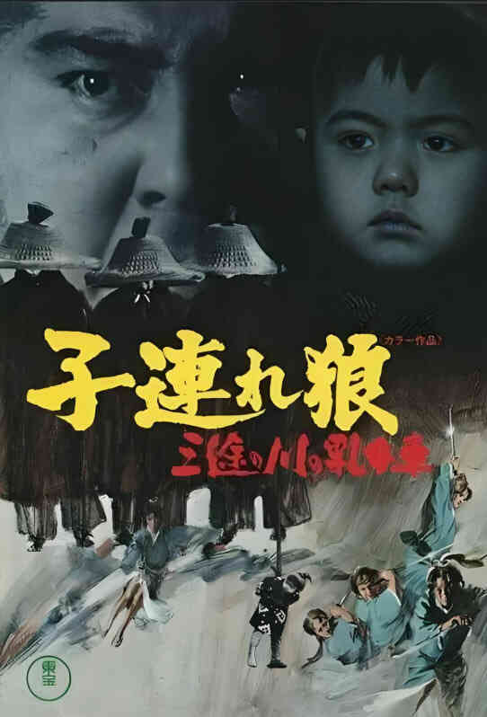 带子雄狼：三涂河的乳母车