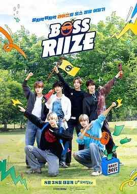 BOSS RIIZE第二季