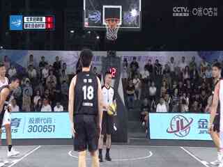 超三联赛 北京启明星13.21湖北自由时刻 20231019