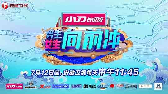 男生女生向前冲第十三季
