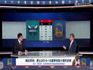 NBA常规赛 黄蜂VS勇士 20250226