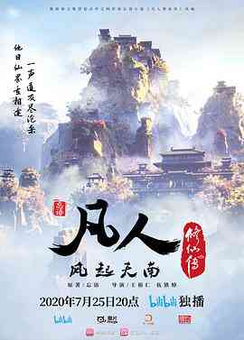 凡人修仙传第一季