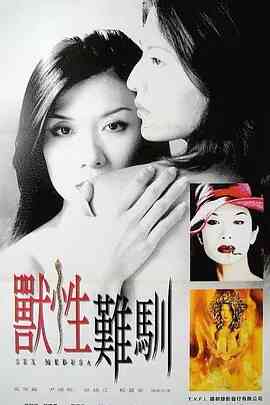 极度兽性
