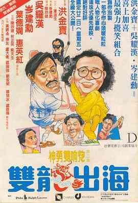 双龙出海(粤语)