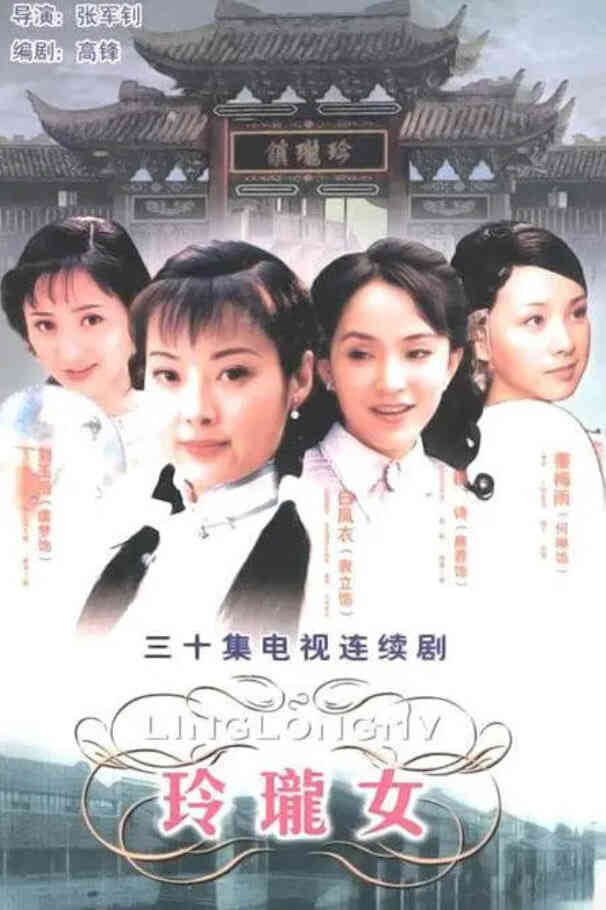 玲珑女