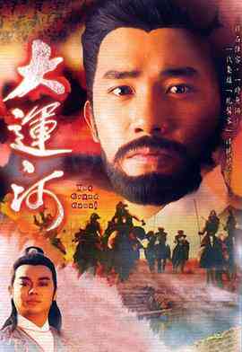 大运河粤语