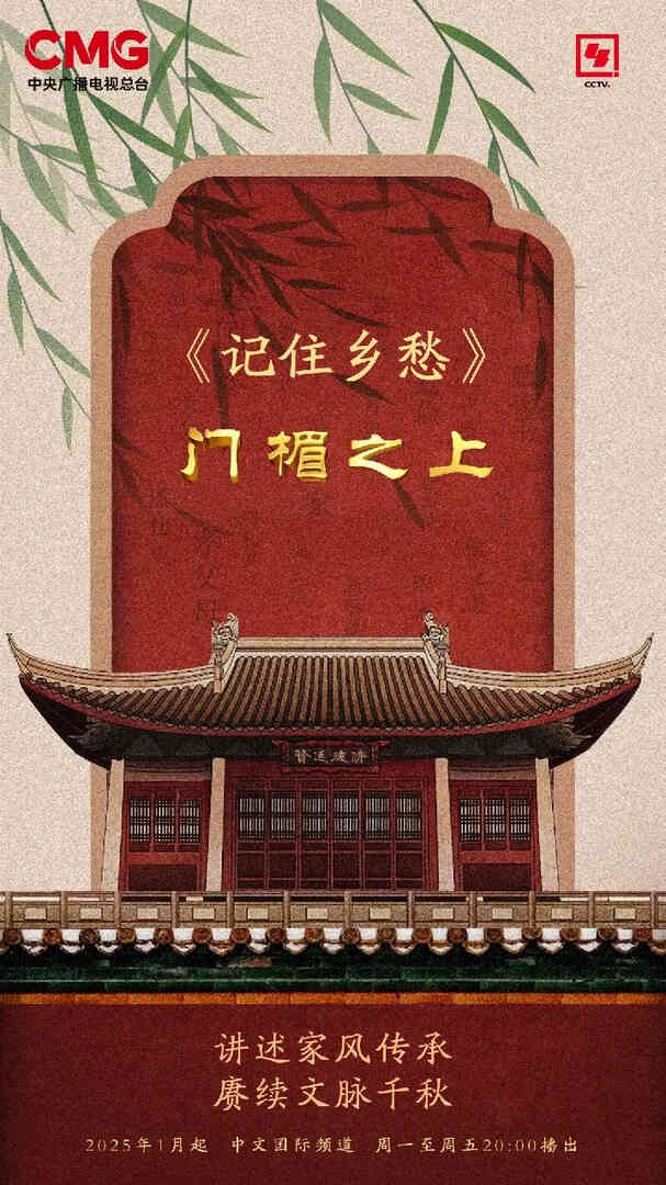 记住乡愁