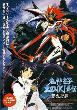 鬼神童子1997