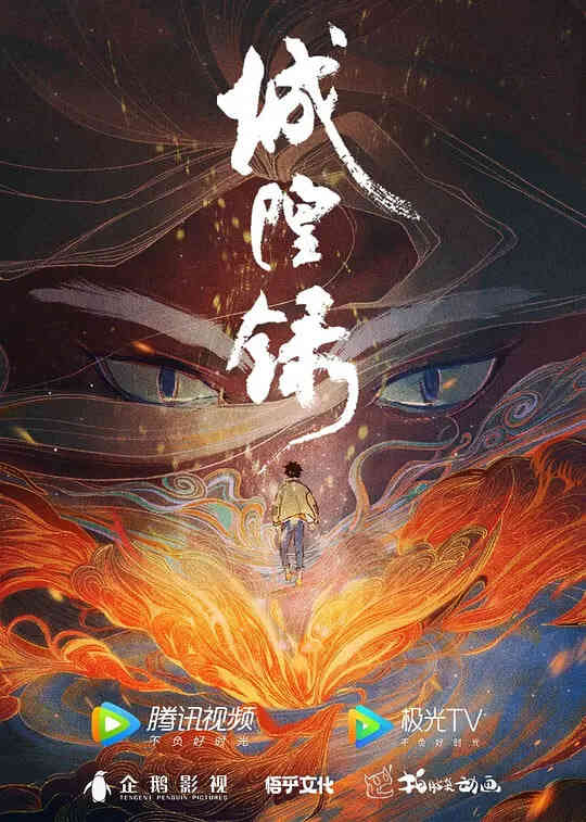 城隍录 2026